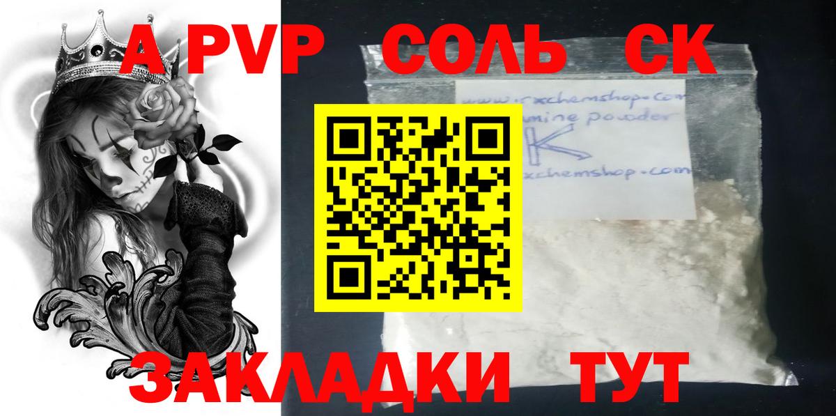 APVP  APVP СК КРИС  Alfa_PVP Crystall  А ПВП СК  Вход с VPN  Кизляр 