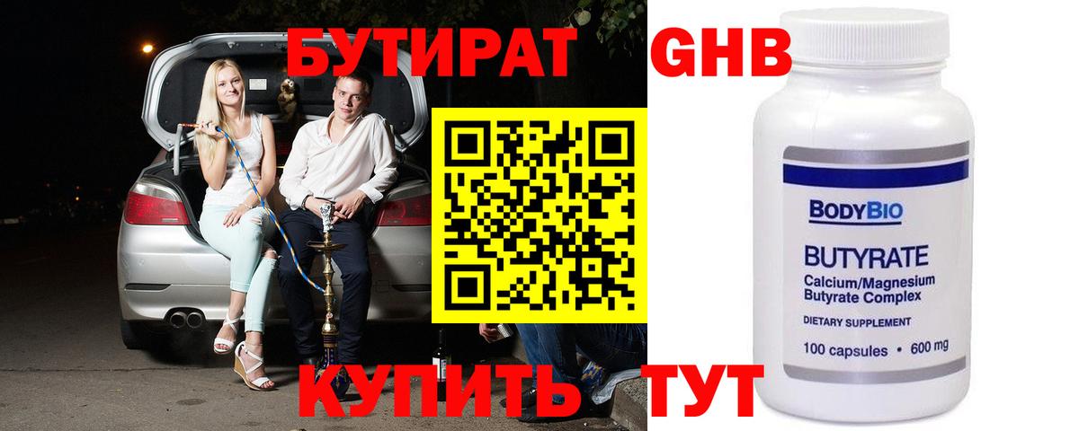 Кизляр  Бутират BDO  Вход с VPN 