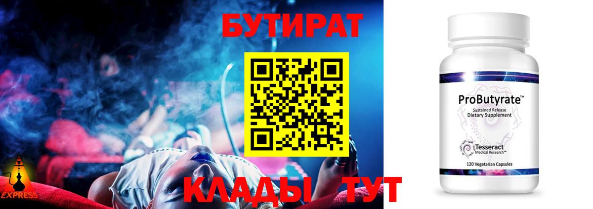 Бутират вода Кизляр