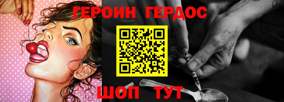 Героин Heroin Кизляр