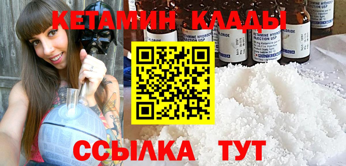 Кетамин ketamine Кизляр