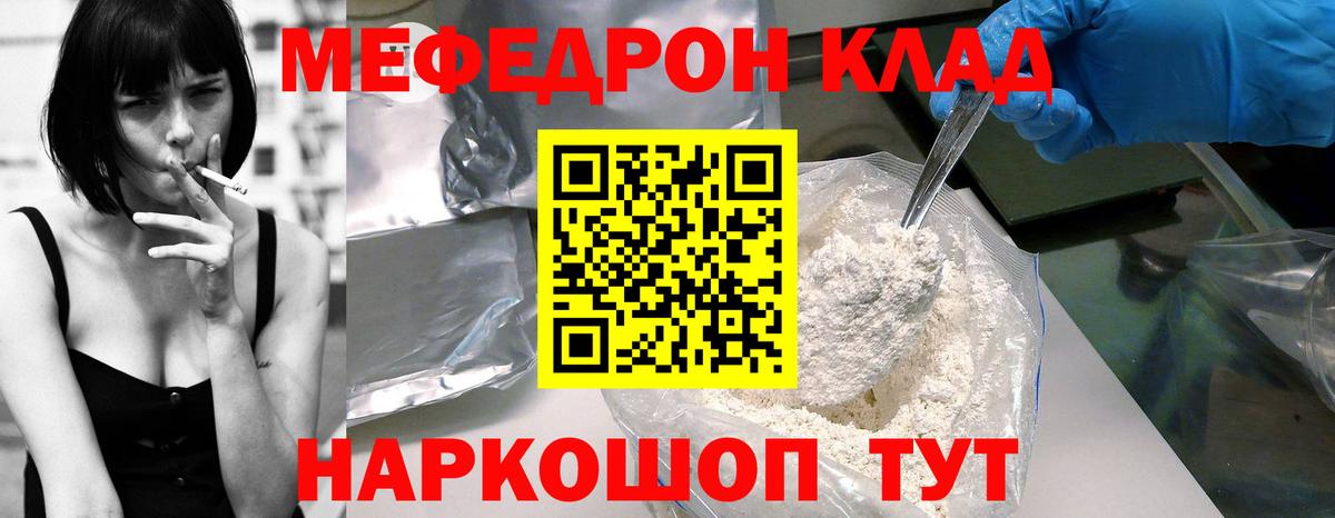 Меф мяу мяу  Кизляр