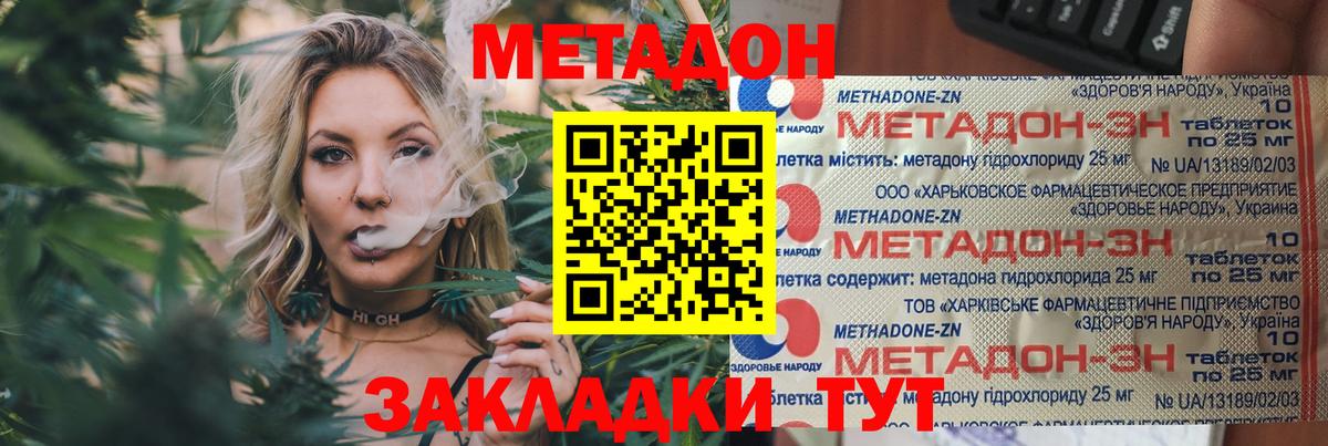 Метадон кристалл  Вход с VPN  Кизляр  мега ТОР  Метадон methadone 